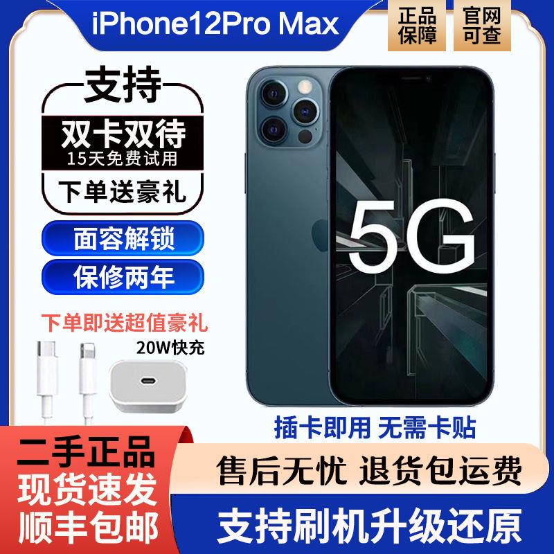 99新 Apple/苹果 ·二手12系列双卡12ProMax全网通5G面容 顺丰发货
