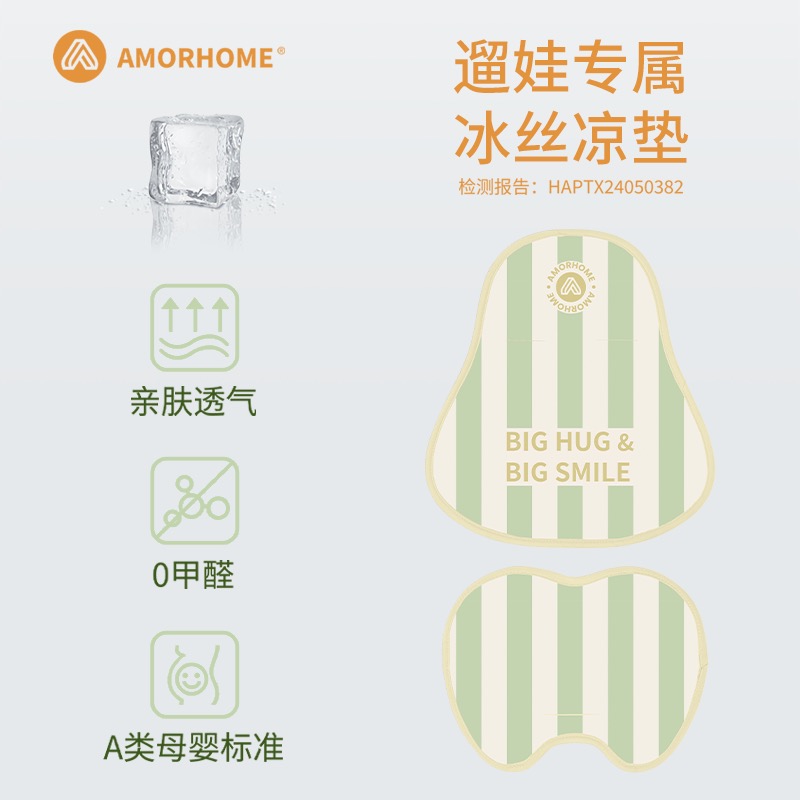AMORHOME遛娃神器专用高档凉席座椅凉垫冰垫夏季通用透气