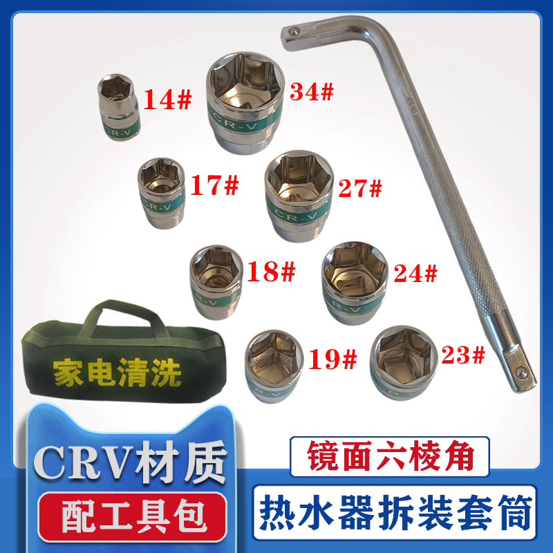 适用拆史密斯海尔阿里斯顿美的电热水器清洗排污拆装扳手套筒工具