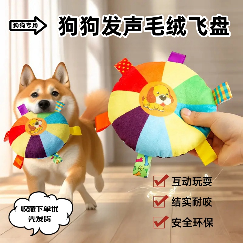 发声玩具狗狗自嗨解闷神器消耗体力磨牙耐咬小狗宠物轻便毛绒飞盘