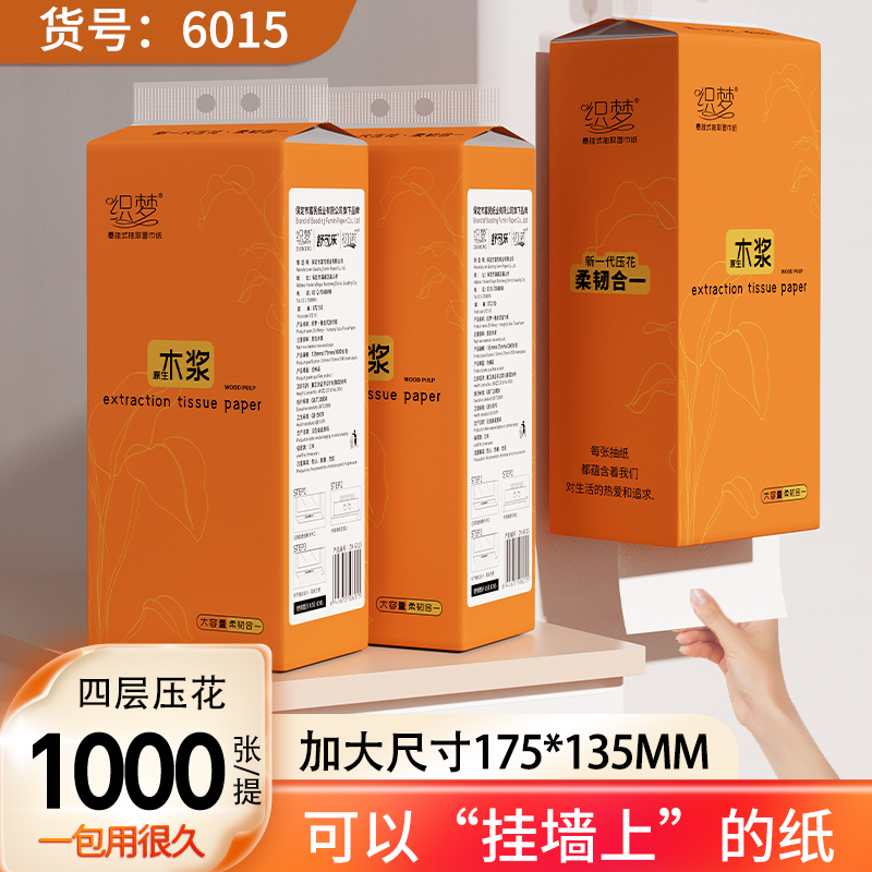 织梦悬挂式抽纸整箱批发家用实惠装厕纸宿舍酒店商用擦手纸卫生纸