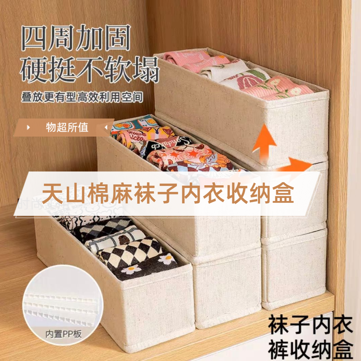 【福袋】PP板天山棉麻袜子内衣收纳盒折叠可水洗储物整理家用