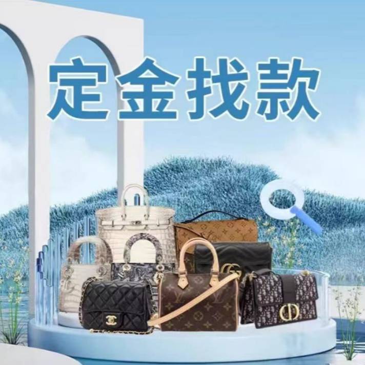 99新  安洁利严选找款/定金找款全款