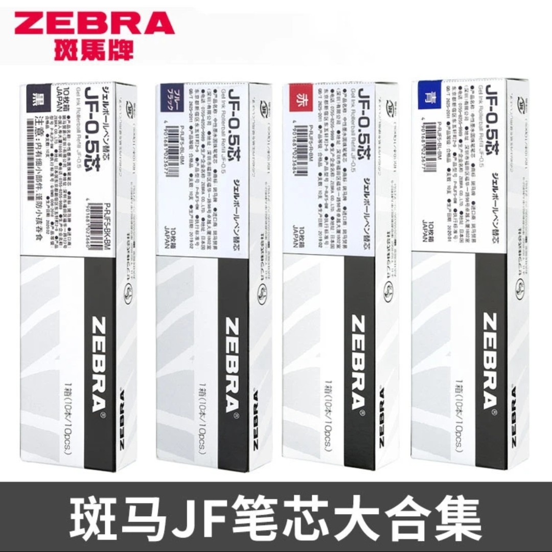 【斑马笔芯】日本ZEBRA中性笔替芯0.5mmJF-0.5/MJF/JLV-0.5按动笔