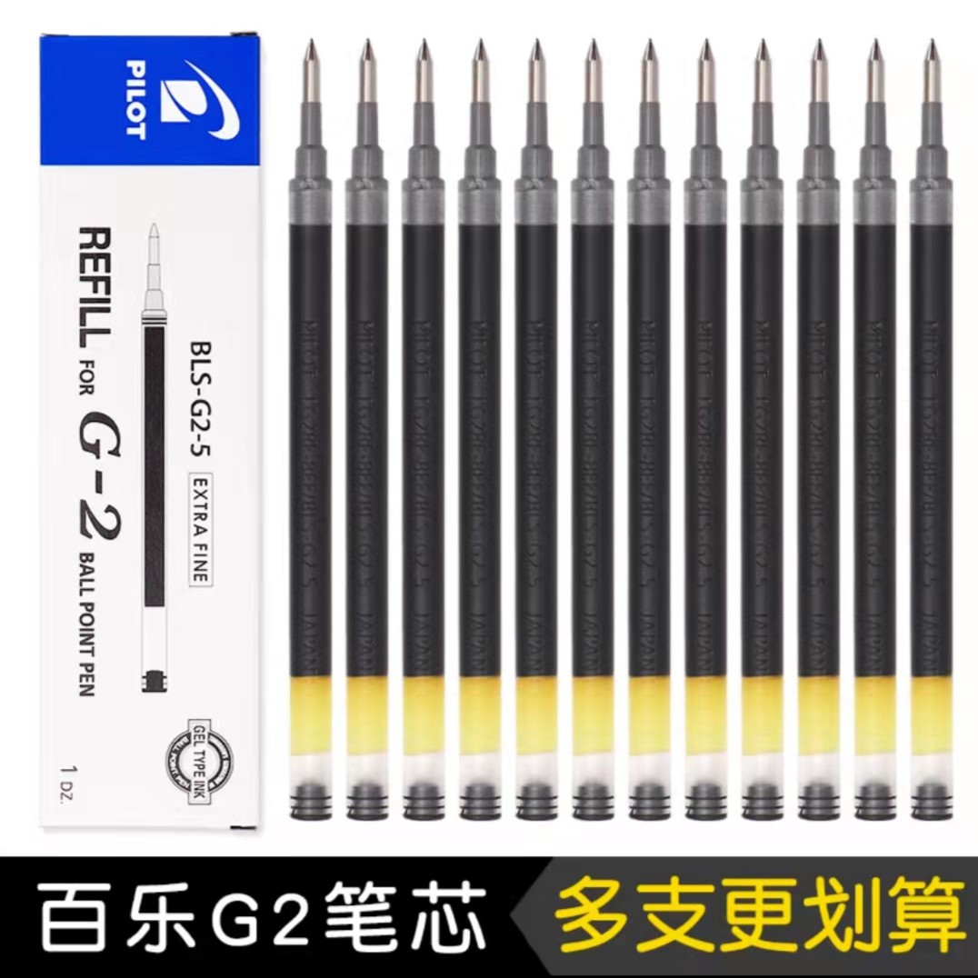 【通用笔芯3支】适用百乐G-2+宝特瓶+果汁笔大容量0.5中性笔替芯