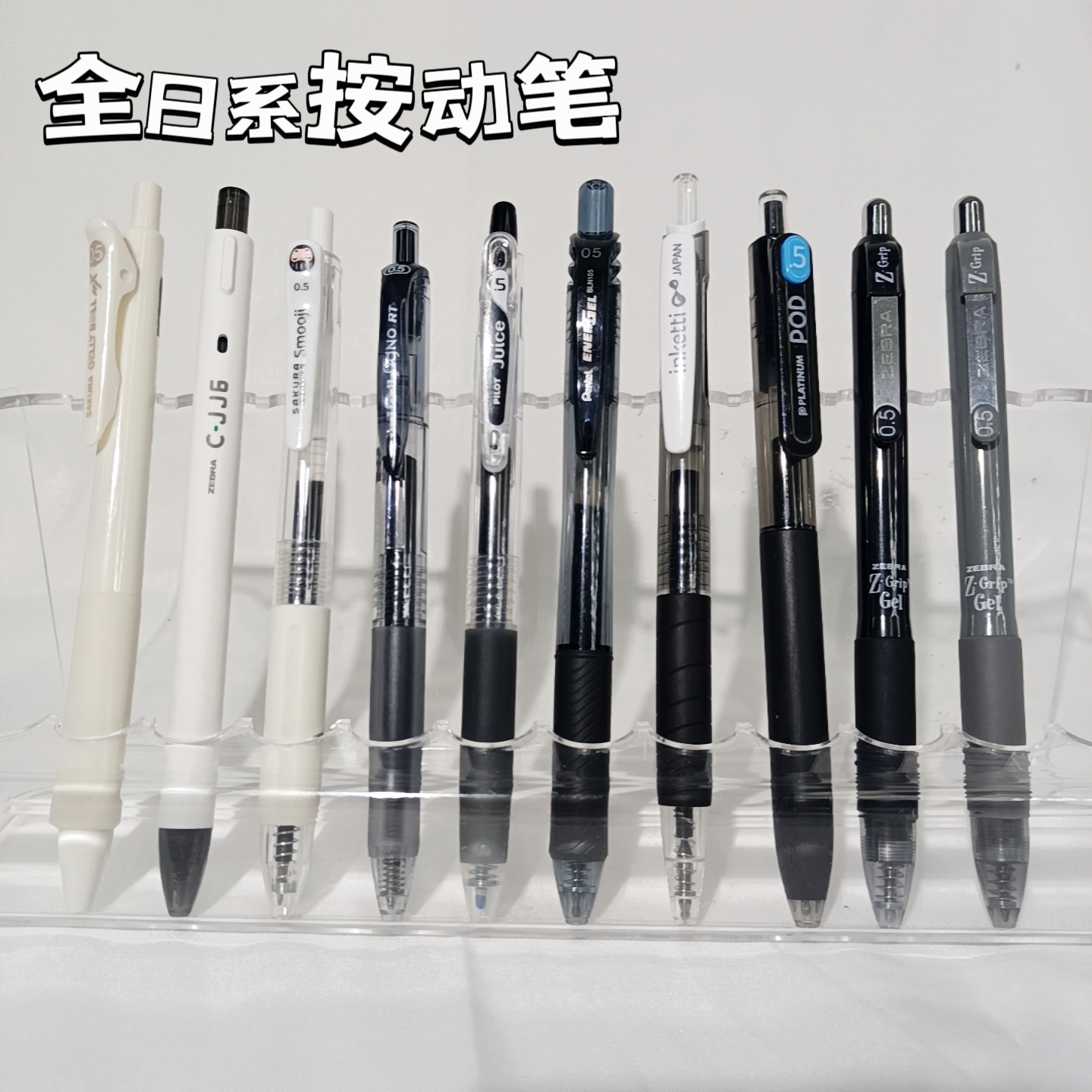 【全日系按动笔】日系进口百乐斑马三菱派通派尼克樱花0.5mm刷题笔