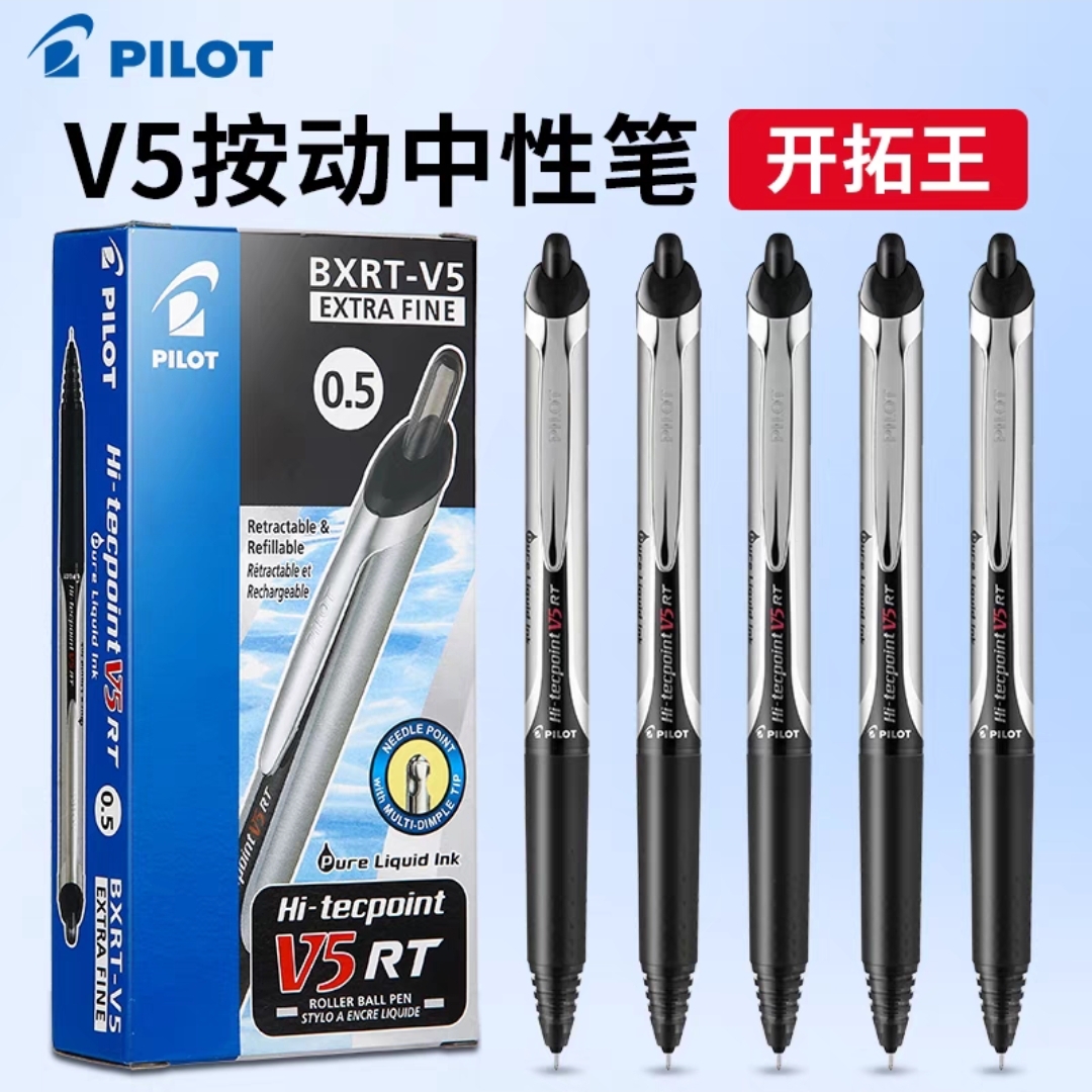 【V5盒装福利】日本PILOT百乐开拓王按动式中性笔0.5针管黑色水笔