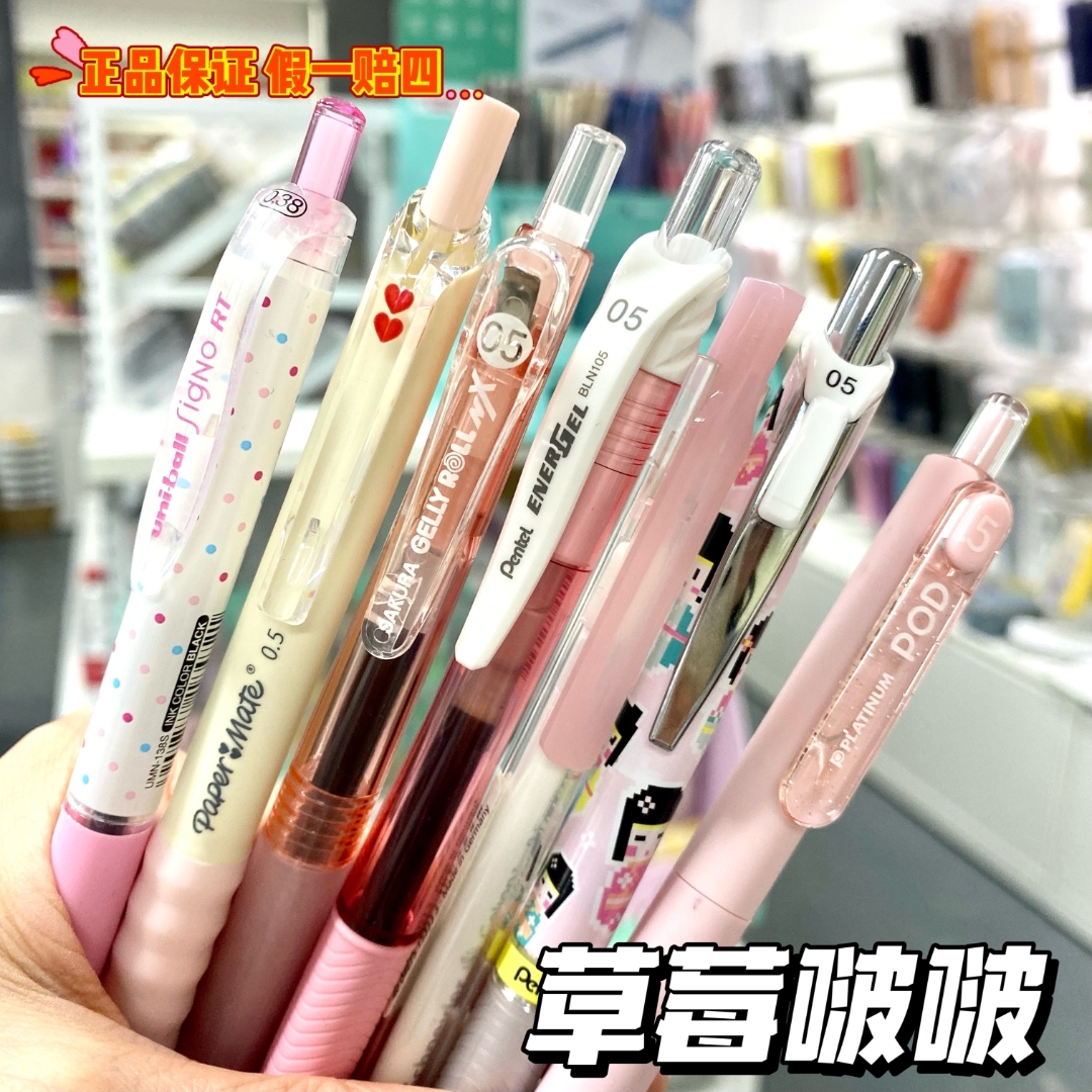 【草莓啵啵】ZEBRA斑马派通国誉三菱缤乐美白金刷题笔0.5mm中性笔
