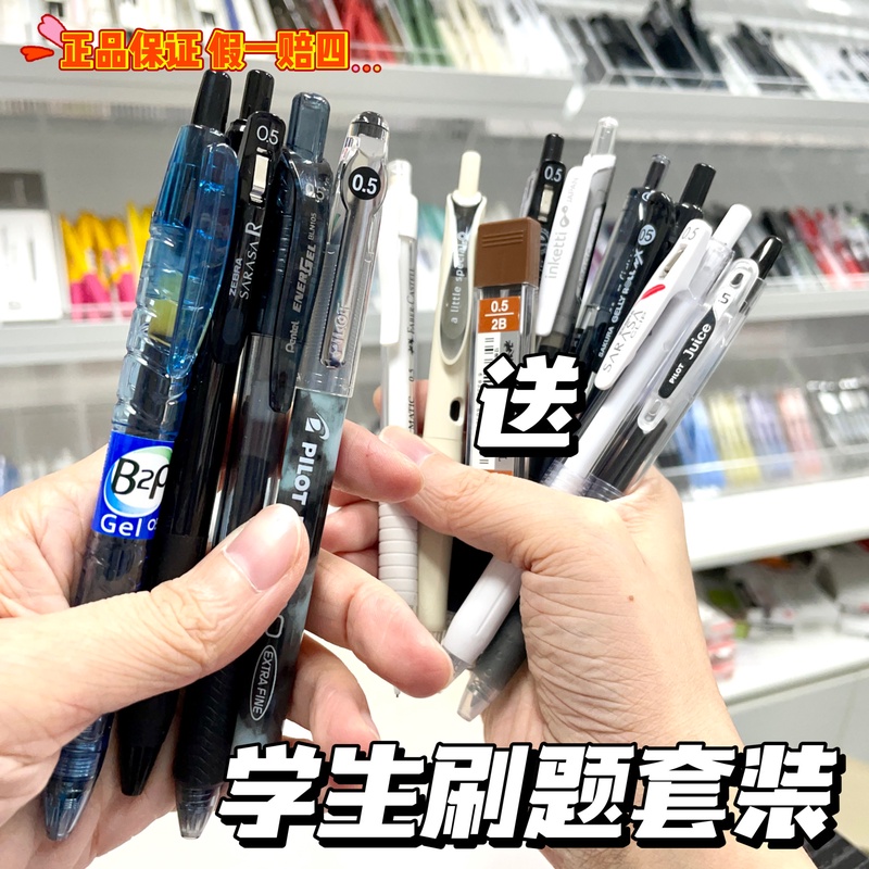 学生刷题套装斑马百乐三菱派尼克中性笔学生考试刷题按动水性笔