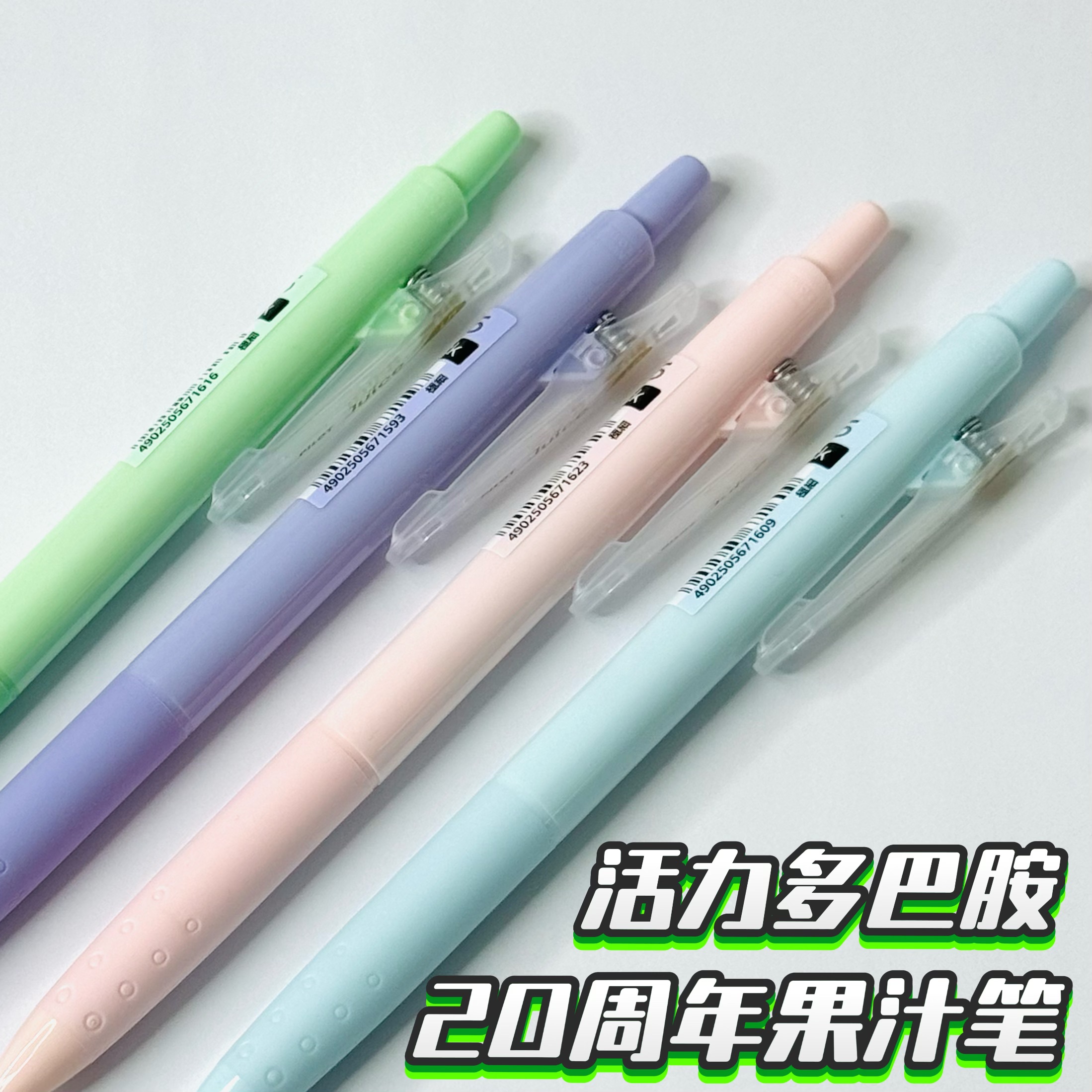多巴胺Juice果汁笔20周年纪念款百果乐按动中性黑色刷题学生用