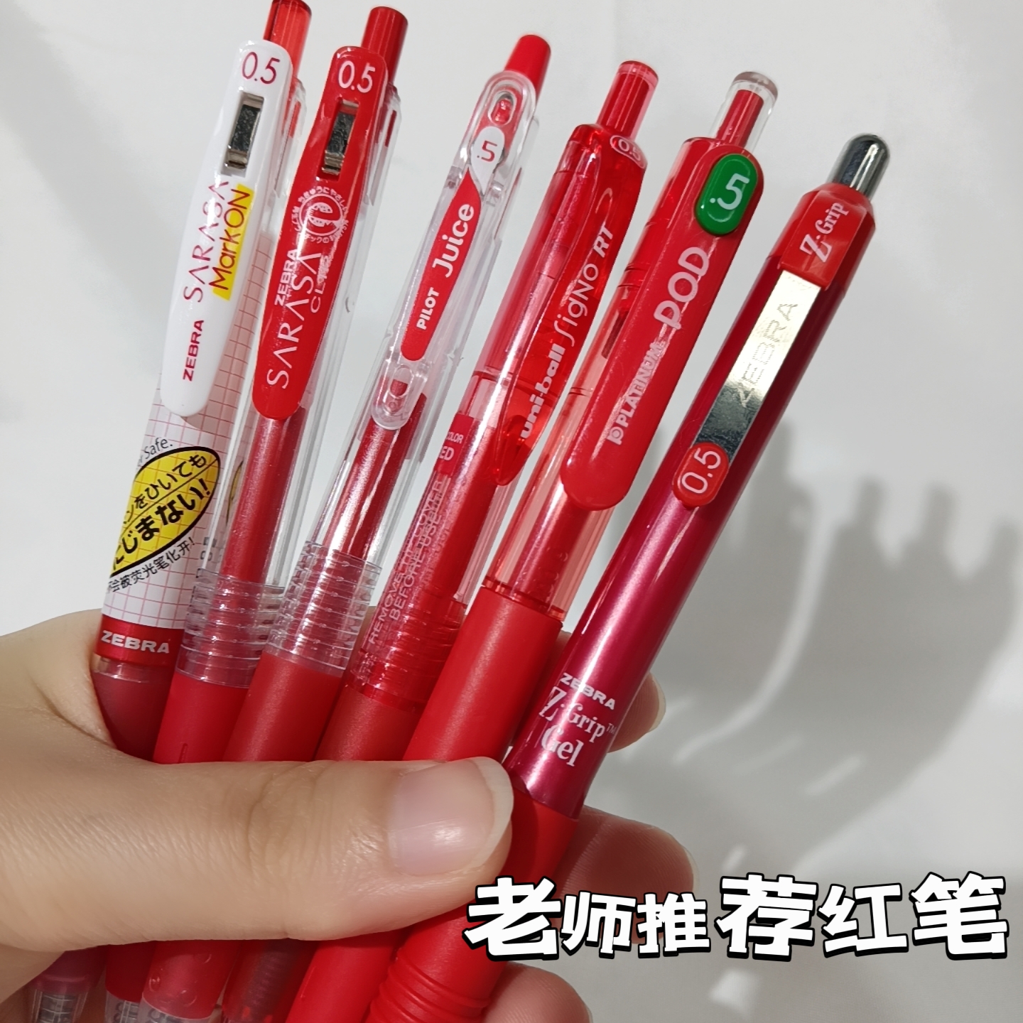 【老师红笔推荐】ZEBRA斑马百乐派通红色速干全按动0.5红色中性笔