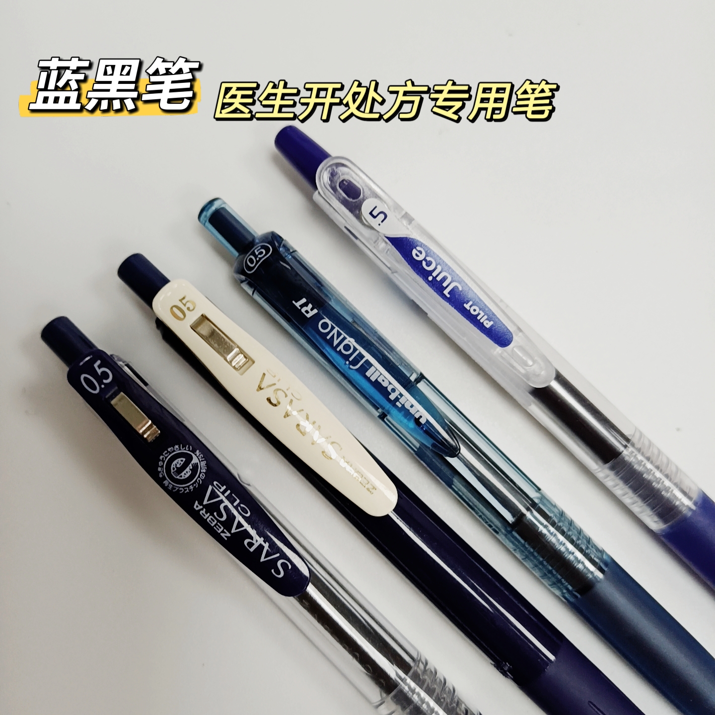 【蓝黑笔4支】日本PILOT百乐蓝黑笔组合三菱斑马0.5mm中性笔4支