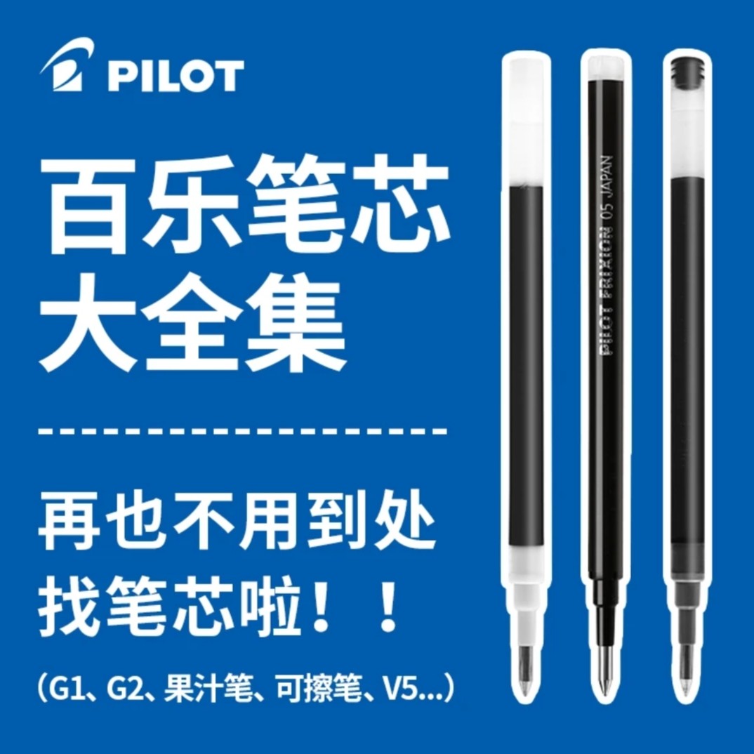 【百乐笔芯】G1G2G6果汁笔Juiceup开拓王宝特瓶中性笔替芯0.5mm
