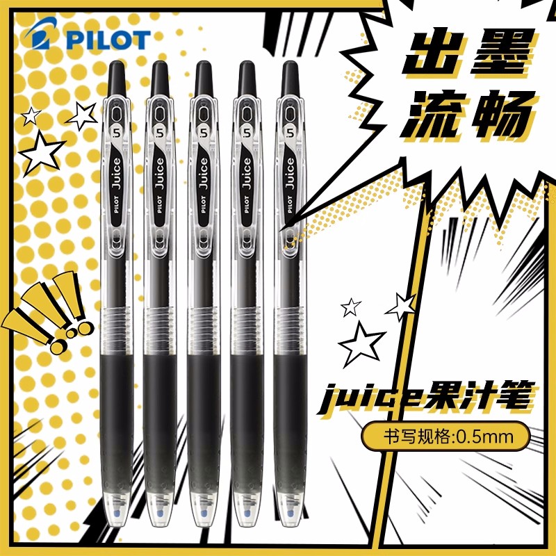 日本进口pilot百乐笔直播卖货juice果汁笔学生考试按动中性笔