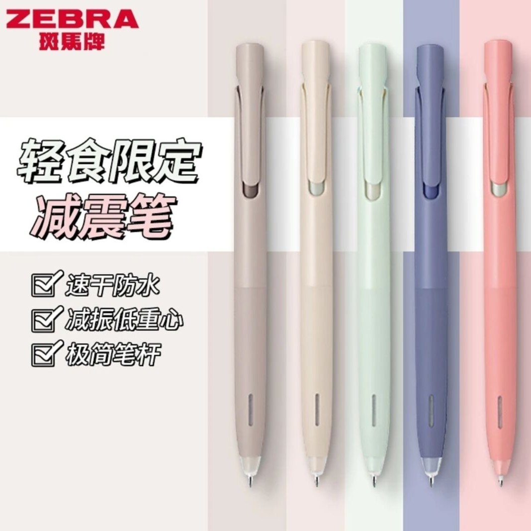 【轻食限定】日本ZEBRA斑马Blen限定轻食主义JJZ66速干减震中性笔