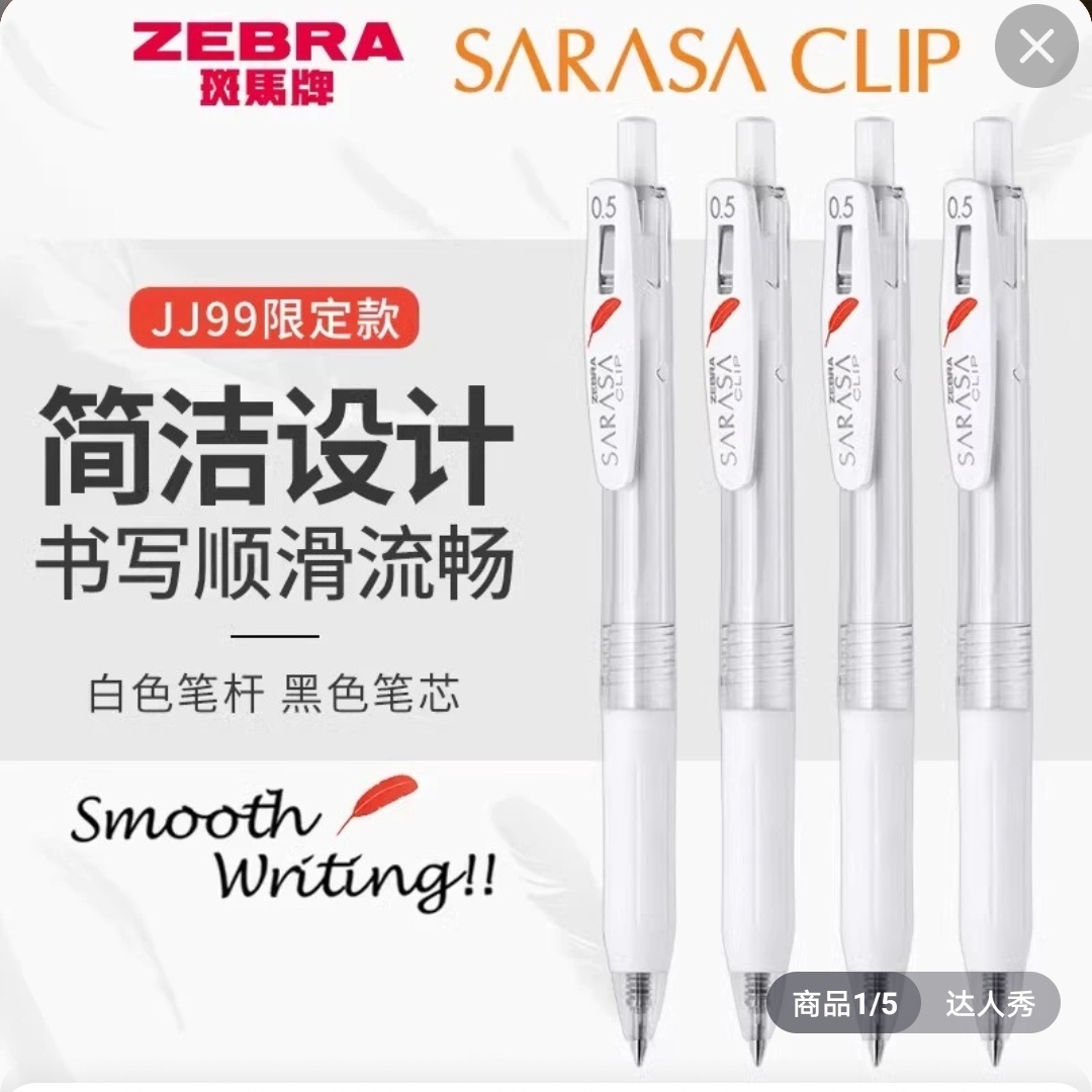 【整盒红羽毛】ZEBRA限定款中性笔红色羽毛按动笔考试刷题笔10支装