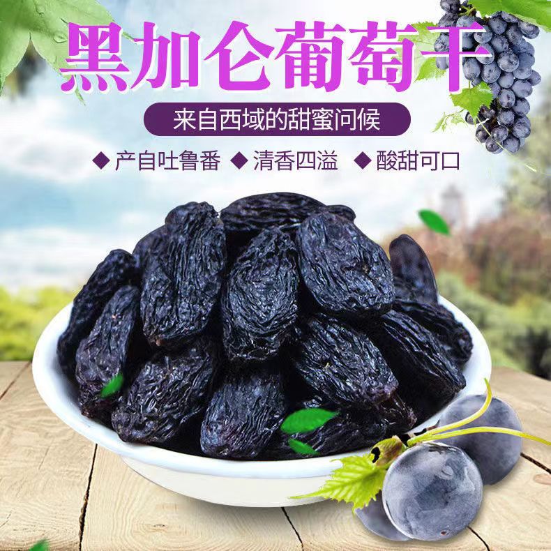 新疆大果黑加仑特优级软糯香甜干净煮粥煲汤炖甜品即食