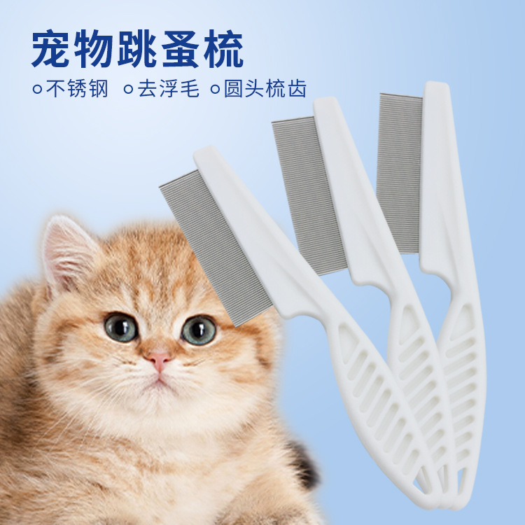 宠物除蚤梳狗狗猫咪梳子跳蚤梳美容梳脱毛宠物梳子宠物养宠必备