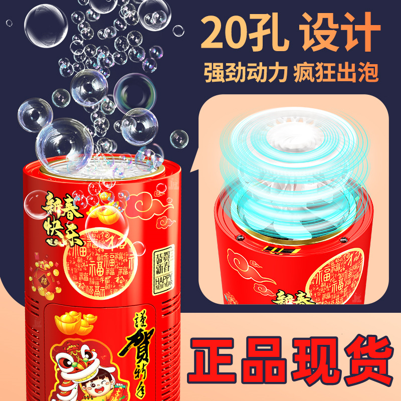 新年烟花泡泡机可爱仿真儿童婚礼喜庆礼物电动出泡摆地摊循环设计