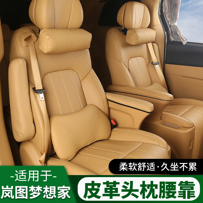 24-25款岚图梦想家头枕腰靠汽车内饰用品专用靠枕护颈枕改装配件