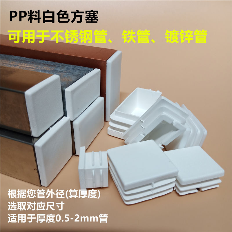 不锈钢管方管白色内塞堵头塞头脚套橡胶家具脚垫胶垫铁管子管头盖