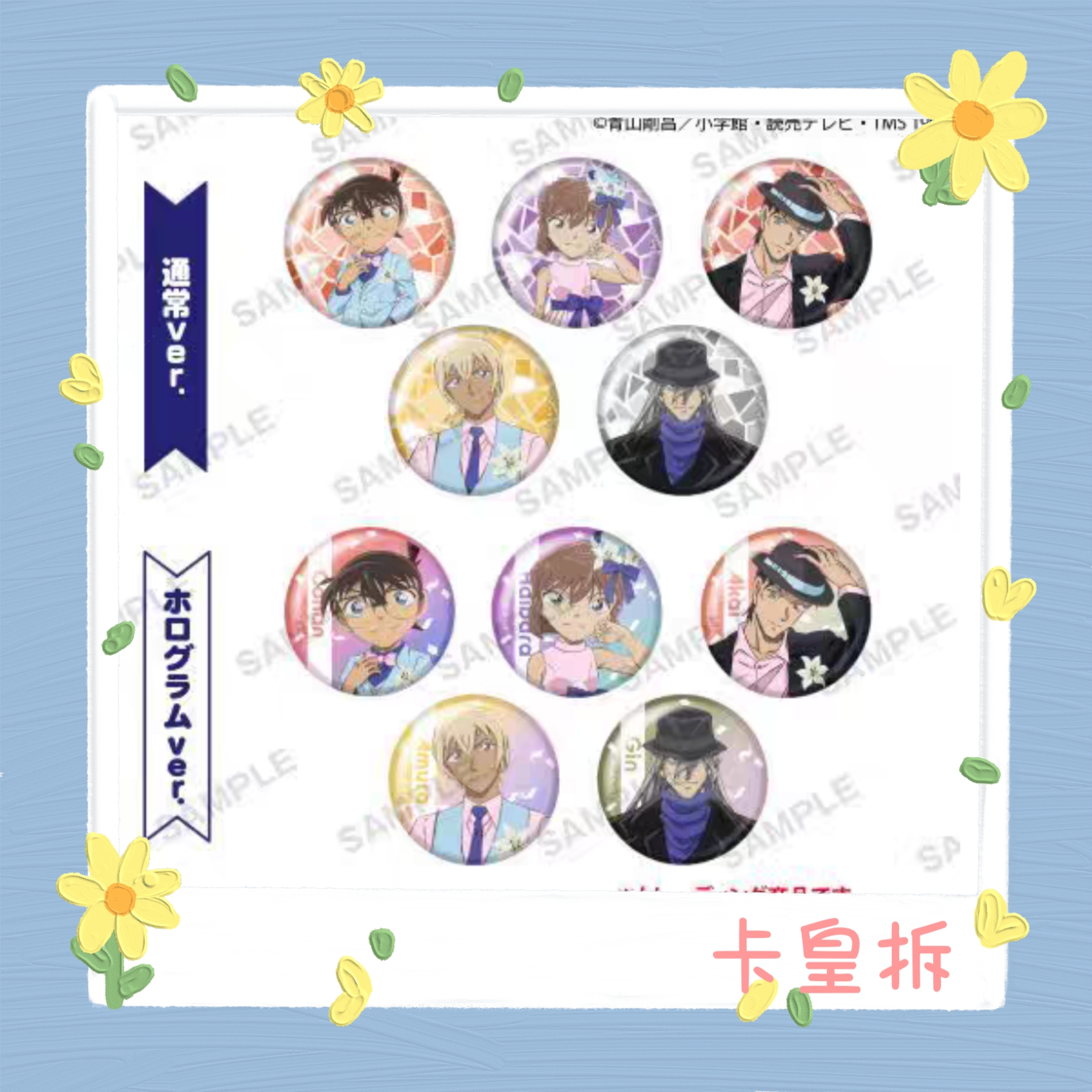 【卡皇拆】名侦探柯南 粉色衬衣ver. 徽章 吧唧 盲盒