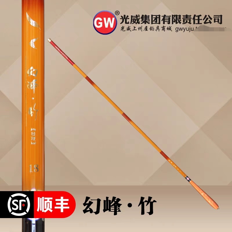 光威鱼竿幻峰竹4.5.4米台钓竿碳素长节手竿超轻细硬28调鲤鲫鱼竿