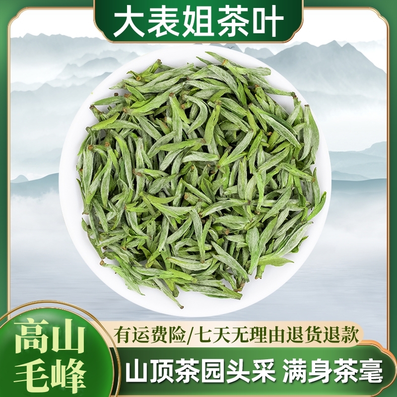 黄山小芽毛峰鲜爽兰香2025年新茶绿茶高级茶叶直播散装茶叶M398
