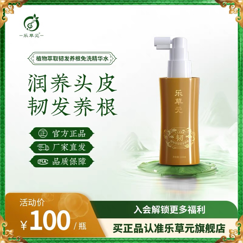 乐草元植物精粹韧发养根免洗喷雾.乐草原植物精粹深层去屑免洗喷