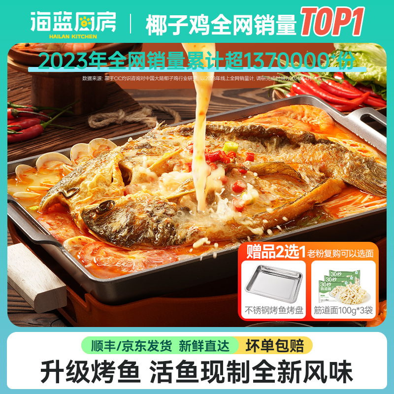 【海蓝厨房】烤鱼*2条清江鱼鮰鱼预制菜半成品加热即食