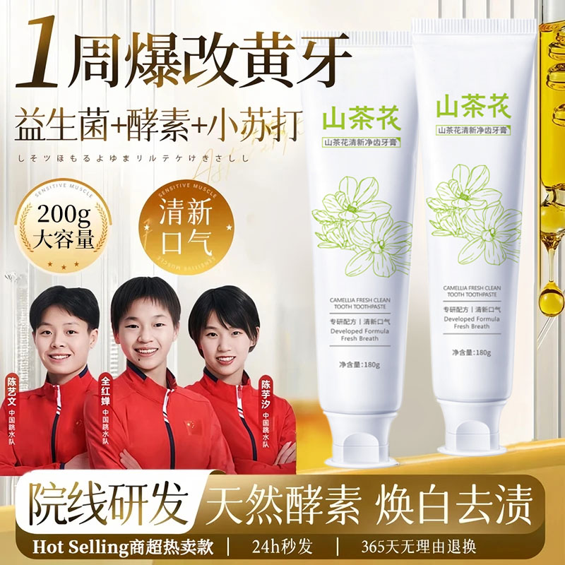 【胖东来优选】小苏打酵素牙膏亮白去口去牙黄渍除臭持久留香正品牌