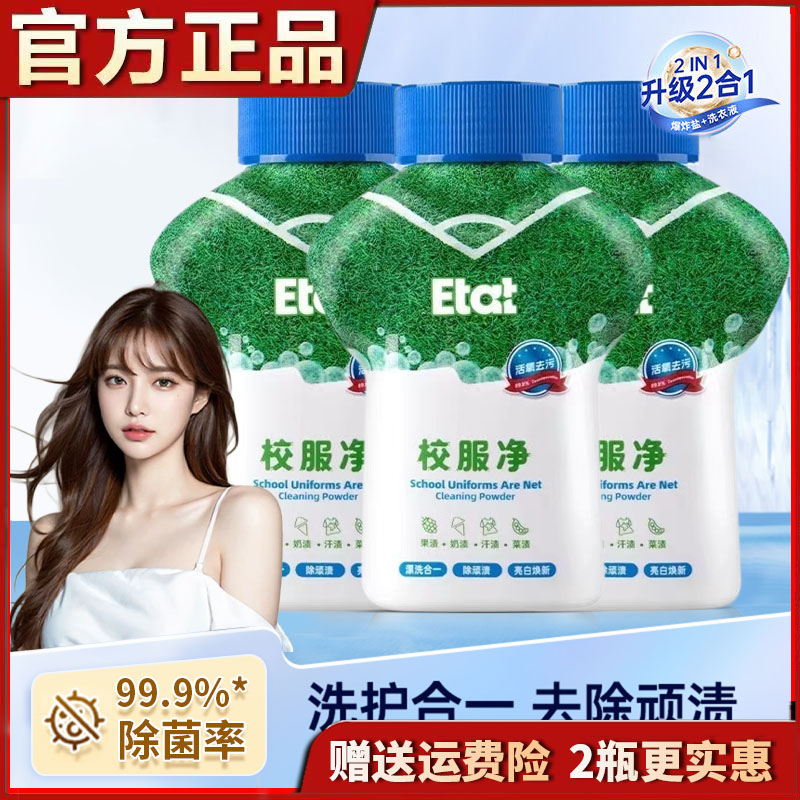 【胖东来&央妈推荐】校服净学生衣物清洁剂去除汗渍油渍发黄清新亮