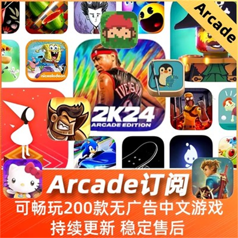 arcade订阅2K24手游200多款中文版捣蛋大脚怪stitch刺绣重生