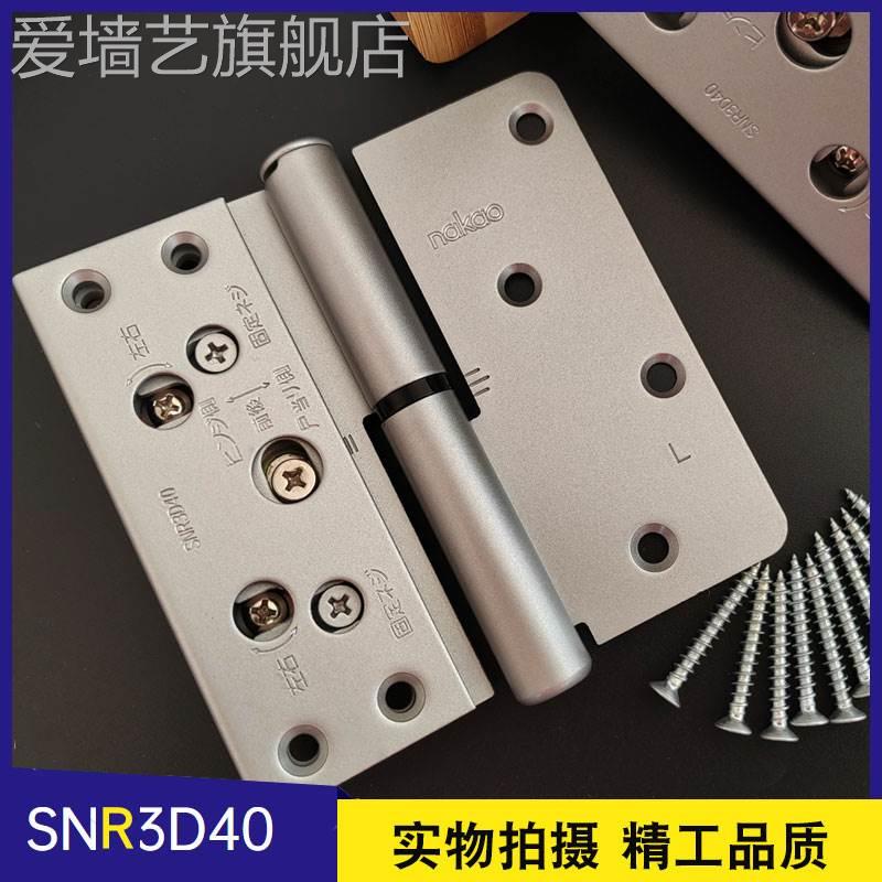 万科房门日式静音铰链nakao三维可调节分离脱卸SNR3D40日门RL合页