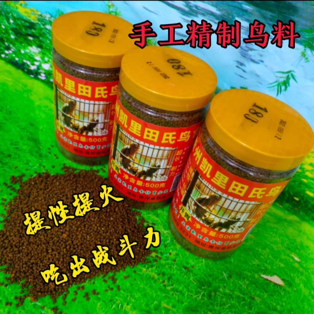 180手工精制斗鸟料