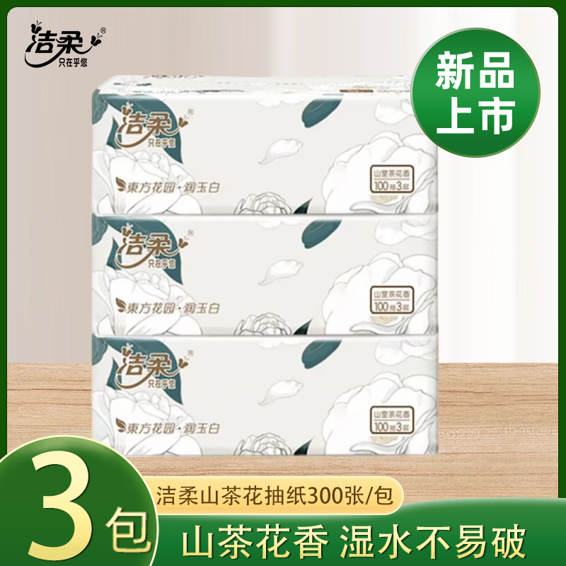 洁柔山茶花香纸巾3层加厚100抽大包餐巾纸干湿两用柔软亲肤抽纸