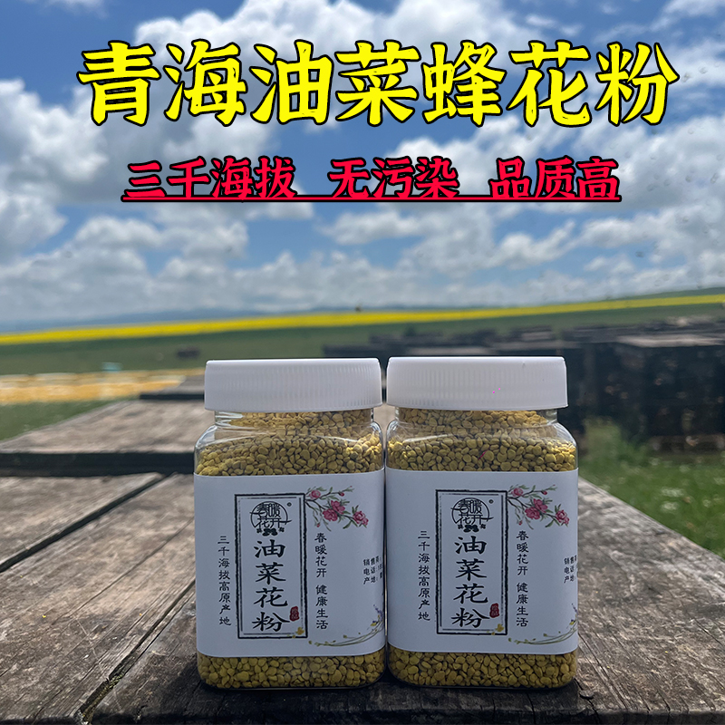 【到手4瓶】青海油菜花粉蜂花粉蜜蜂花粉人吃食用高海拔油菜花粉