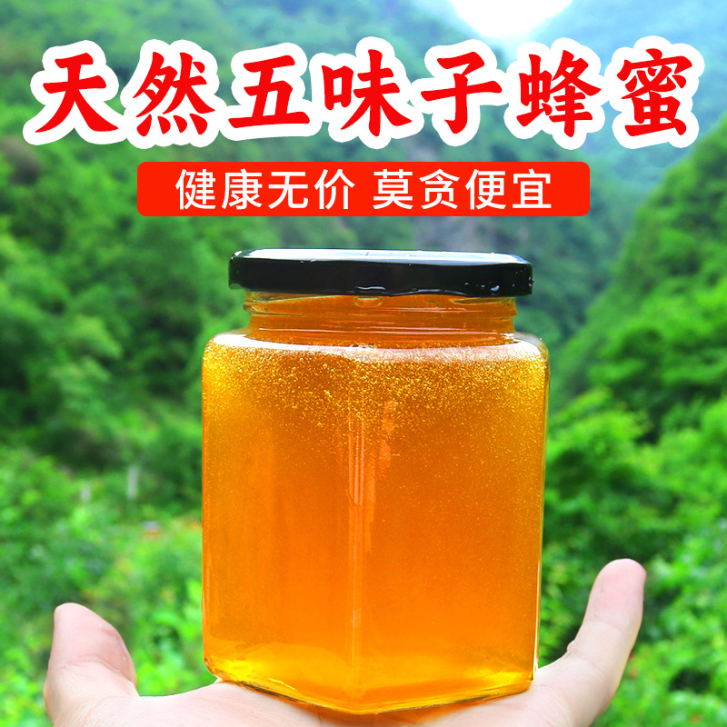 春暖花开五味子蜂蜜天然野山花蜂蜜人吃食用蜂蜜野生蜂蜜纯正蜂蜜