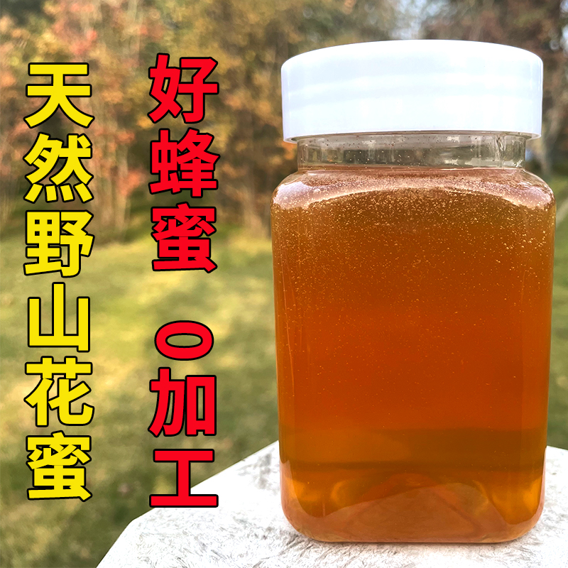 春暖花开天然野山花土蜂蜜蜂蜜人吃食用蜂蜜野野生蜂蜜纯正蜂蜜