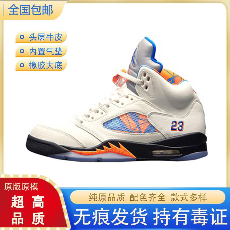 AJ5冰蓝新鲜王子国际航班白蝉翼乔aj5男鞋高帮篮球鞋透气运动鞋
