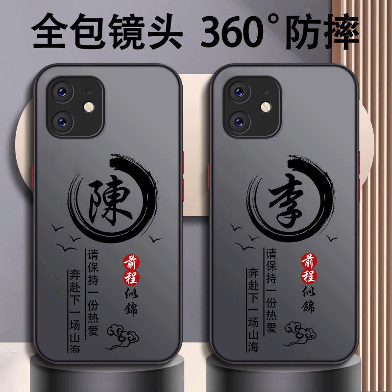 适用于苹果12手机壳iphone12百家姓励志男防摔硬壳全包式