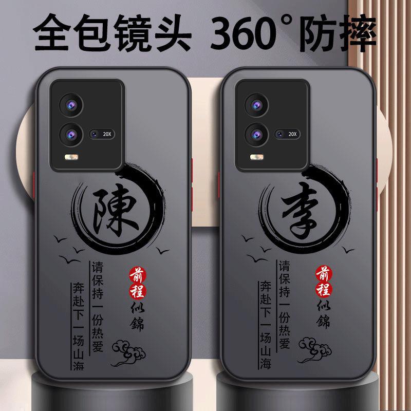 适用于iqoo10手机壳IQQO10百家姓励志男防摔硬壳全包式