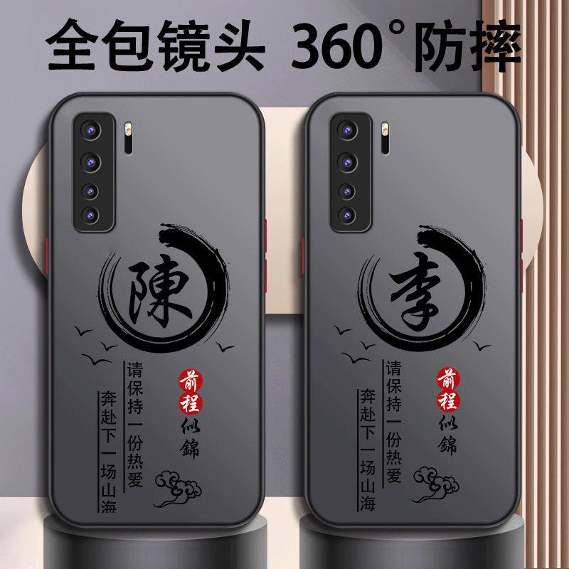 适用于华为nova7se手机壳HUAWEINOVA7SE百家姓励志男防摔硬壳全包