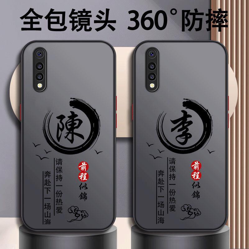 适用于vivoy7s手机壳VIVOY7S百家姓励志男防摔硬壳全包式
