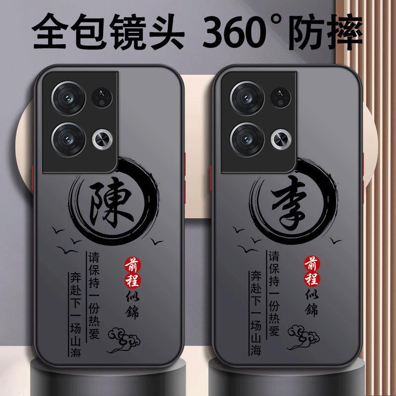 适用于opporeno8pro手机壳OPPORENO8PRO百家姓励志男防摔硬壳全包