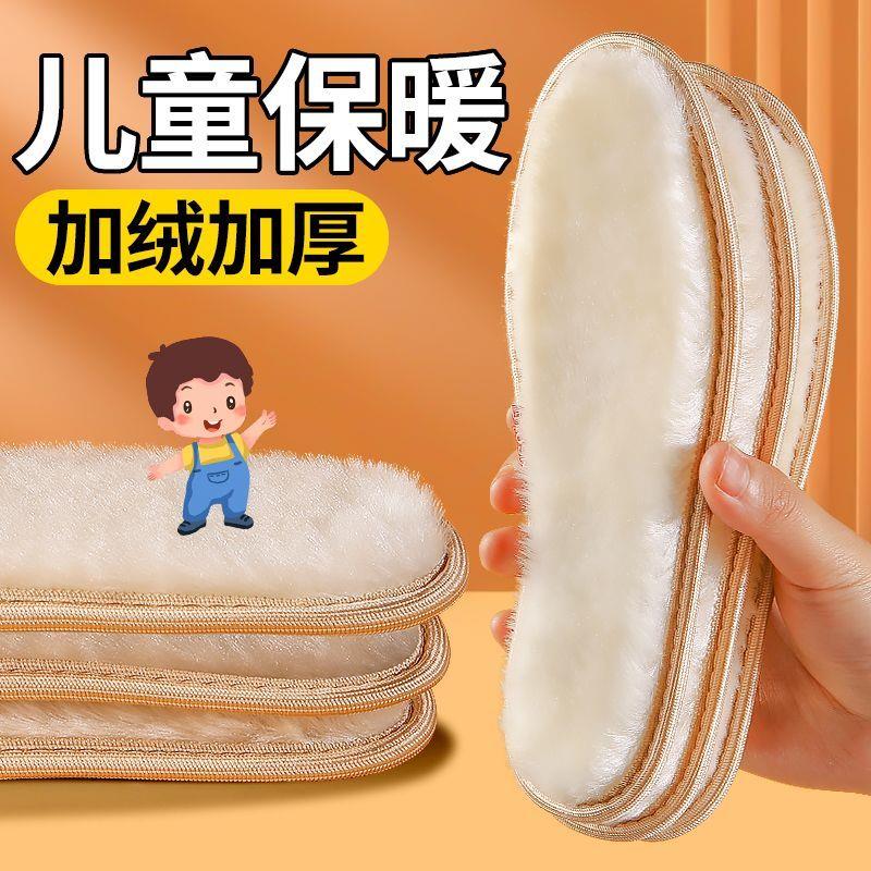 儿童鞋垫冬季保暖防寒加绒加厚舒适运动减震超软久站不累小孩专用