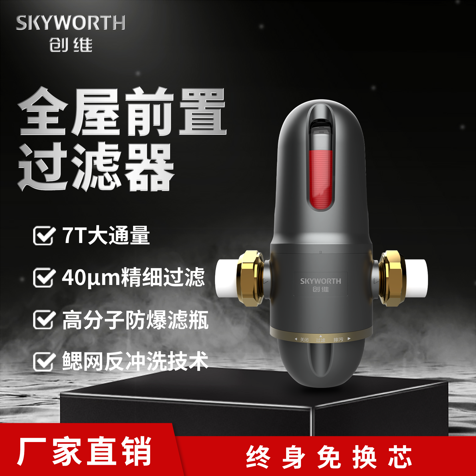 前置过滤器：7T/H大流量全屋净水双核过滤超强抗污过滤器