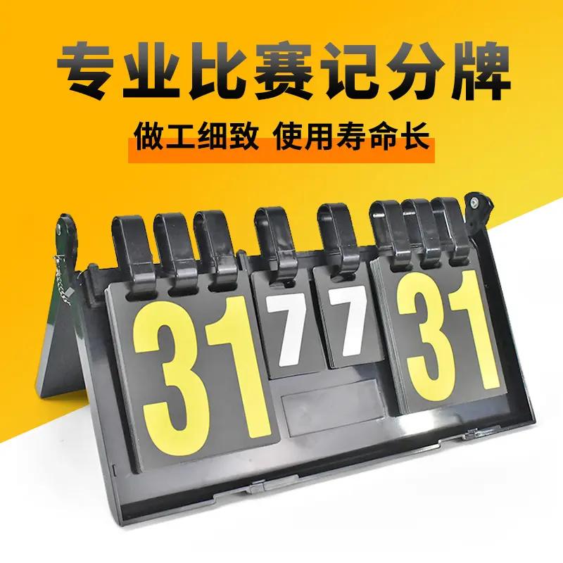 【小扬哥推荐】【小扬哥推荐】【小扬哥推荐】记分牌翻页数字卡片