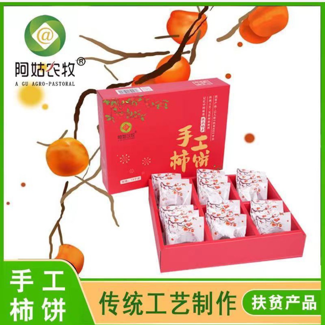 【阿姑农业】精选手工柿饼礼盒    18个装