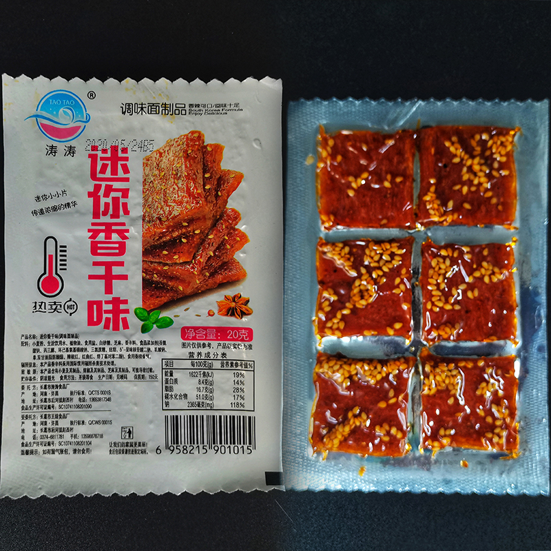 芝麻香干